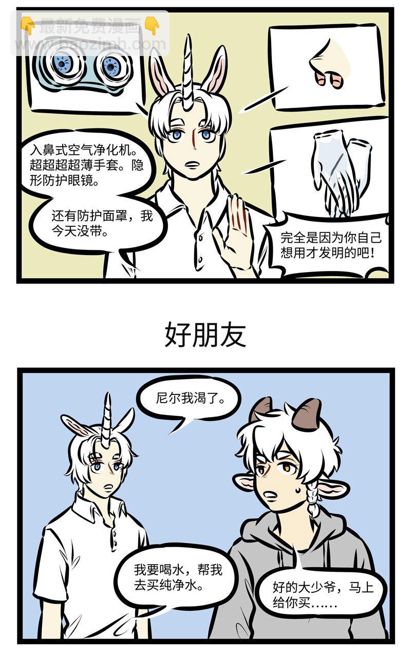 🍡1031万圣街 第473话 发明 第3页
