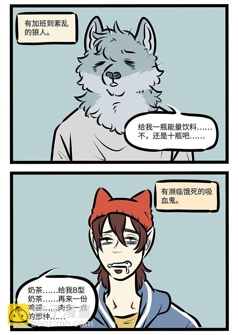 🍡1031万圣街 第475话 日常 第2页