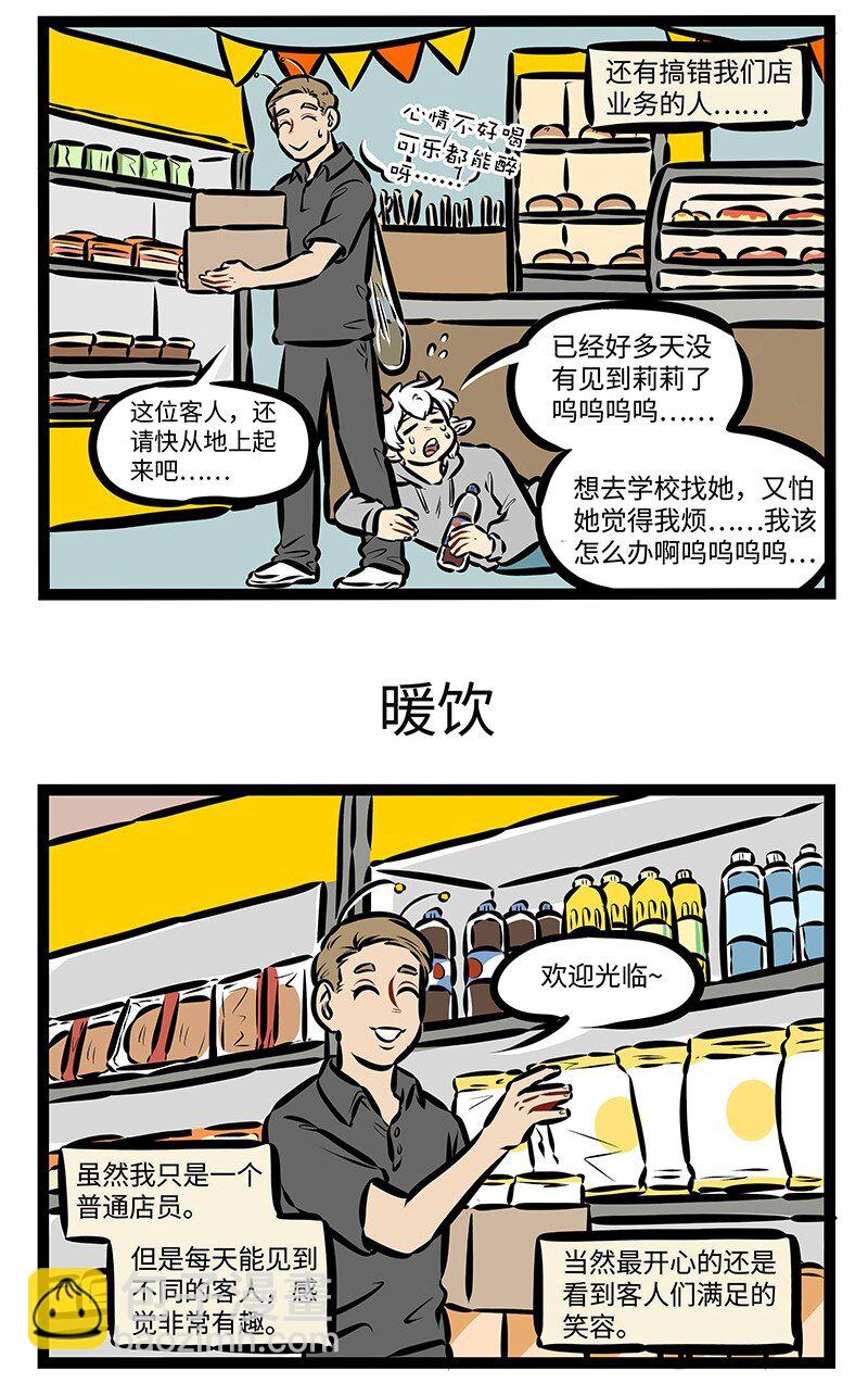 🍡1031万圣街 第475话 日常 第3页