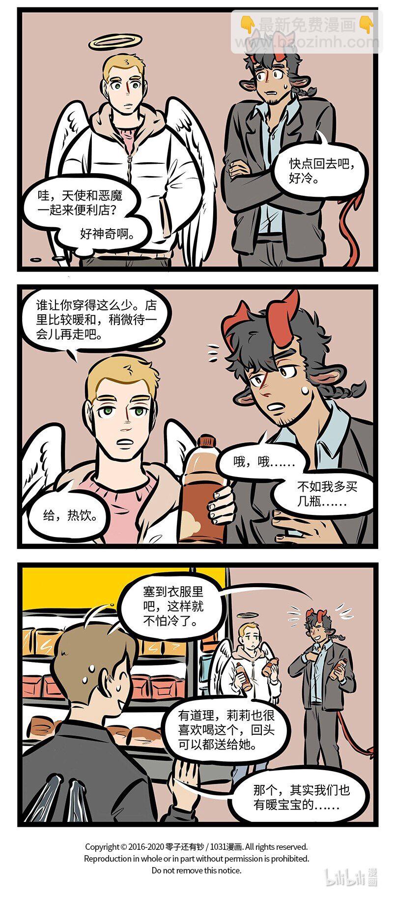 🍡1031万圣街 第475话 日常 第4页