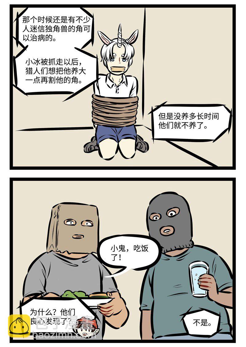 🍡1031万圣街 第477话 绑架 第2页