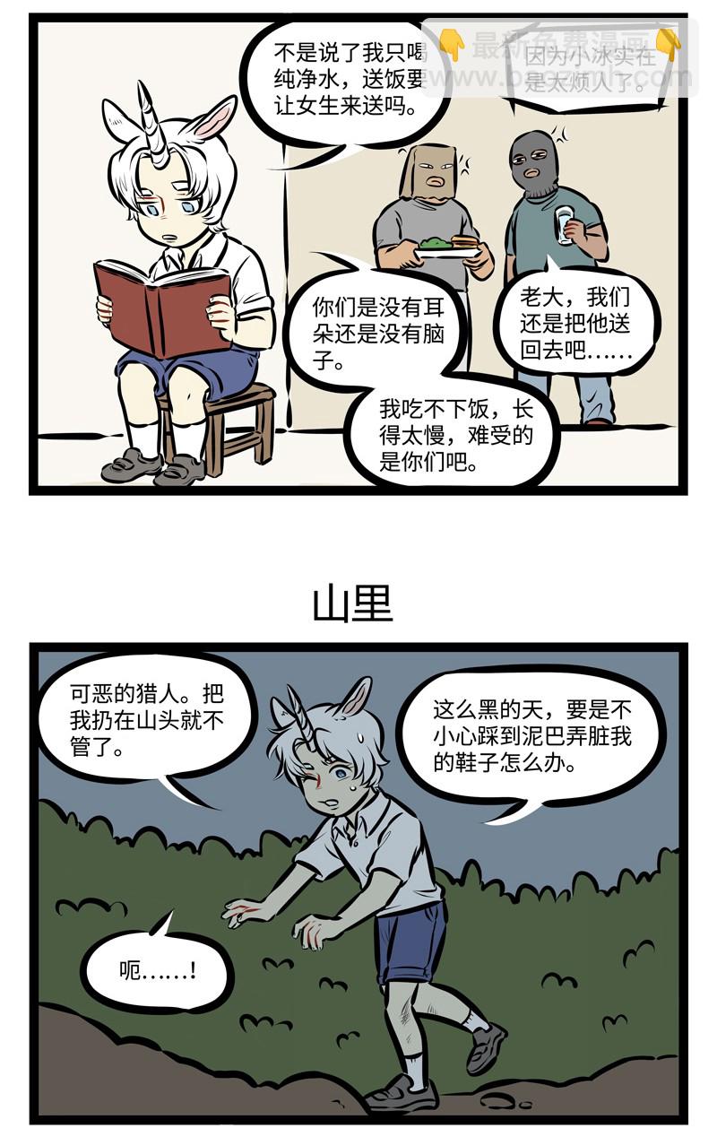 🍡1031万圣街 第477话 绑架 第3页