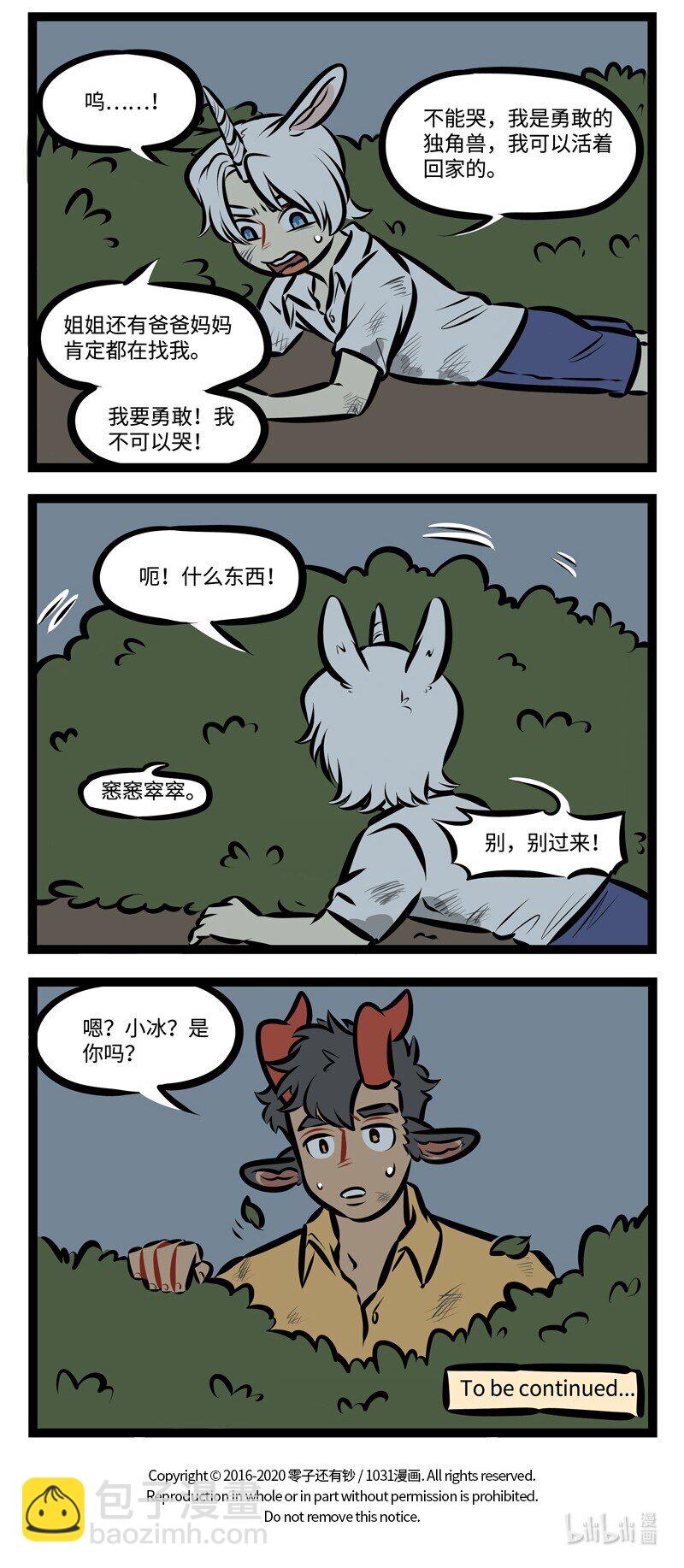 🍡1031万圣街 第477话 绑架 第4页