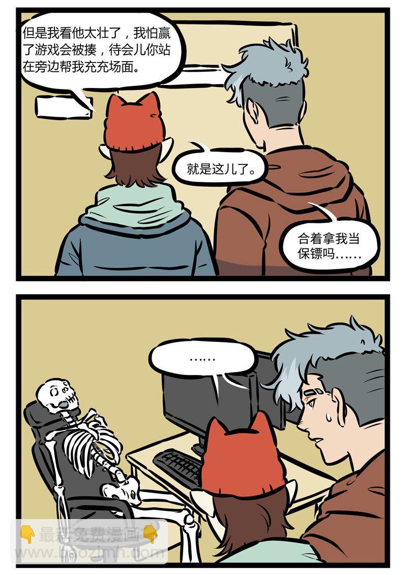🍡1031万圣街 第481话 线上线下 第2页