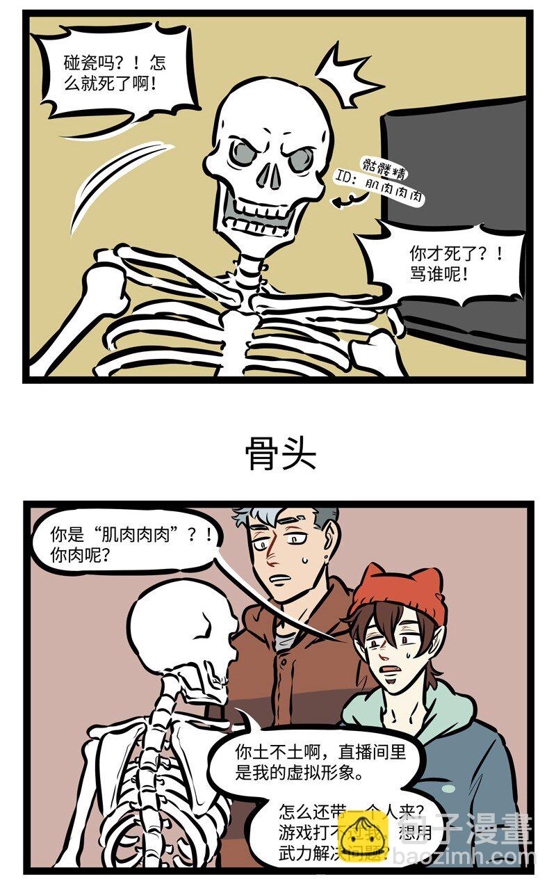 🍡1031万圣街 第481话 线上线下 第3页