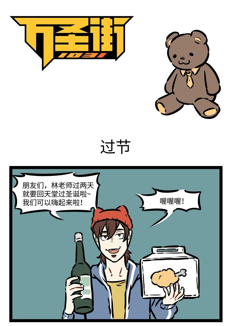 🍡1031万圣街 第483话 过节 第1页