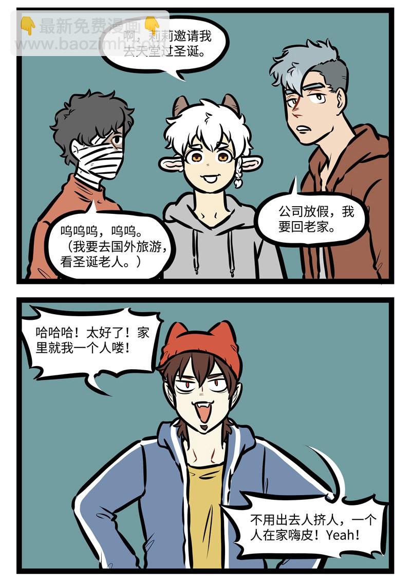 🍡1031万圣街 第483话 过节 第2页