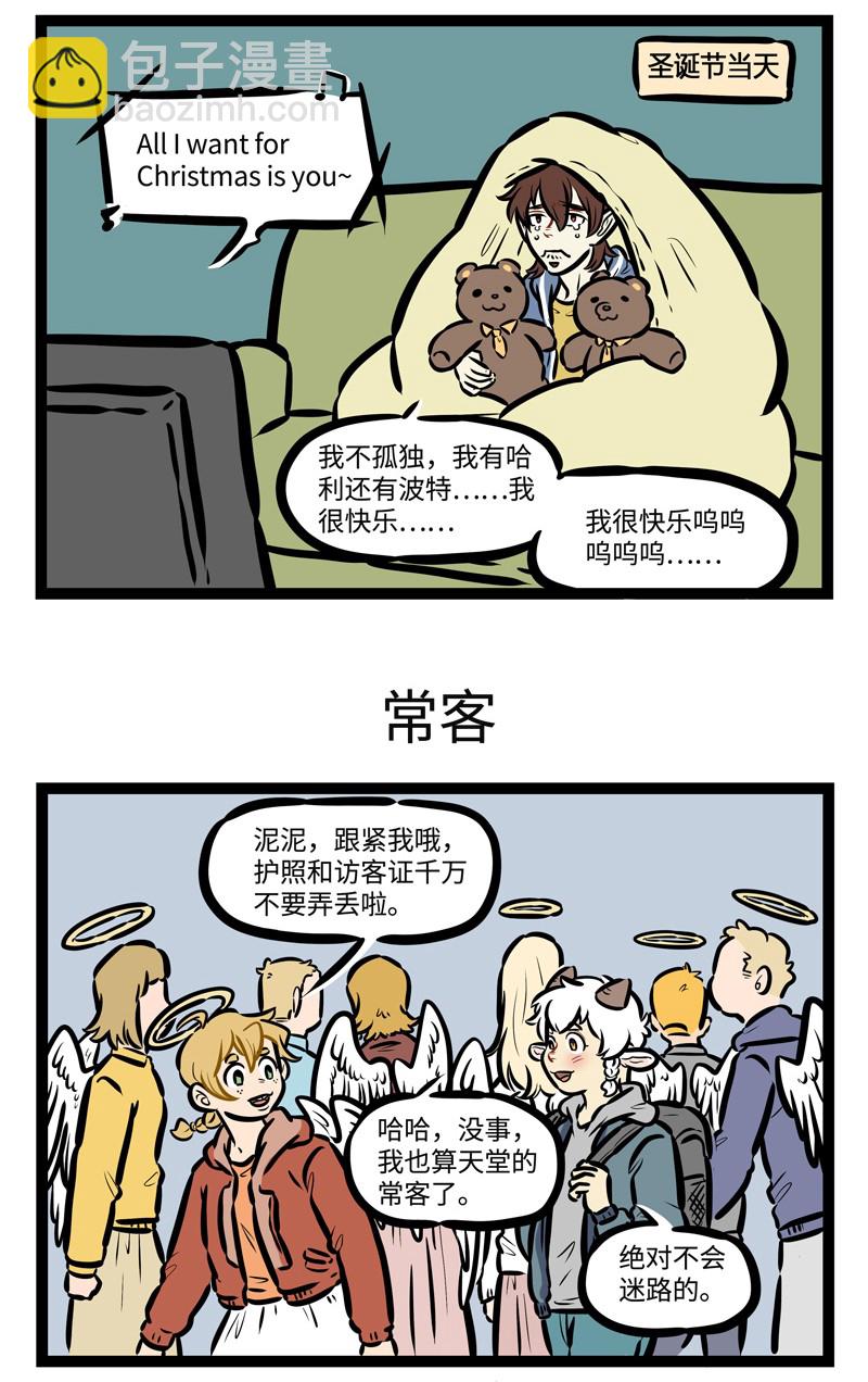 🍡1031万圣街 第483话 过节 第3页