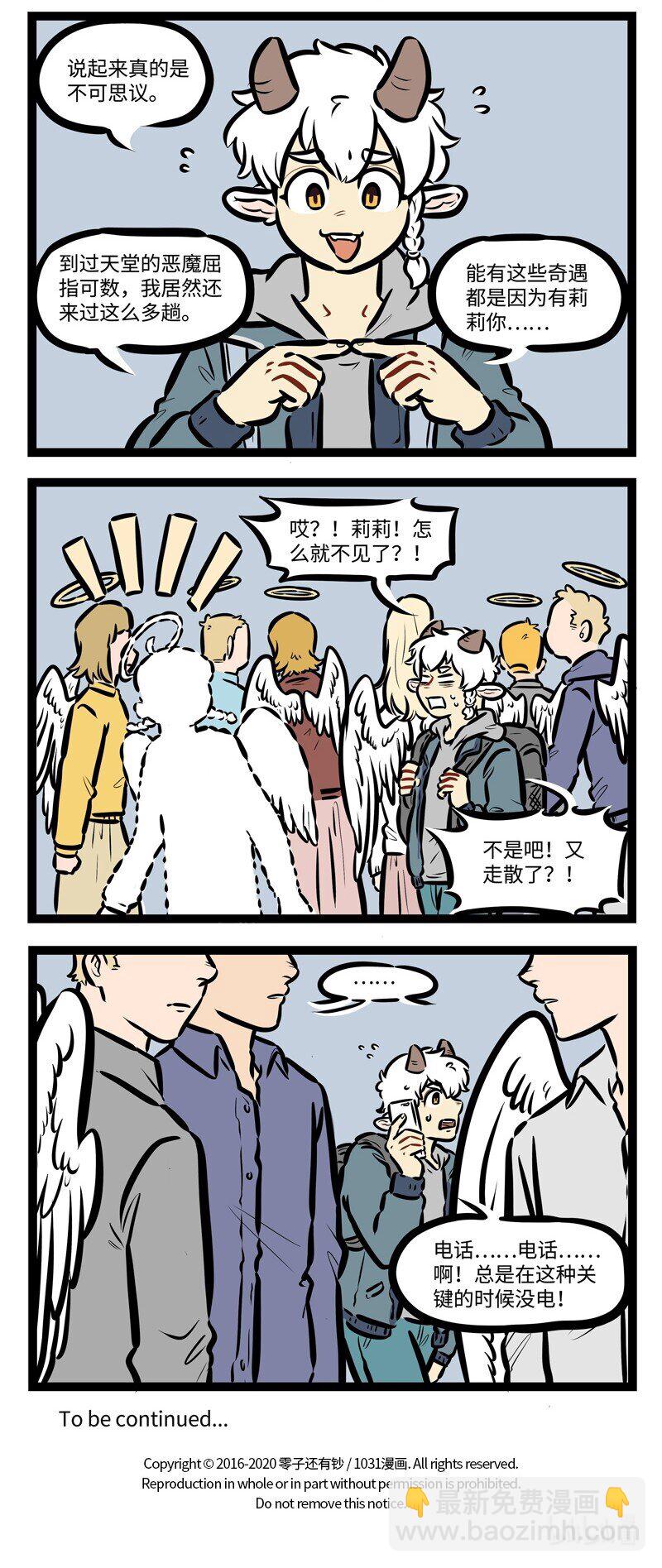 🍡1031万圣街 第483话 过节 第4页
