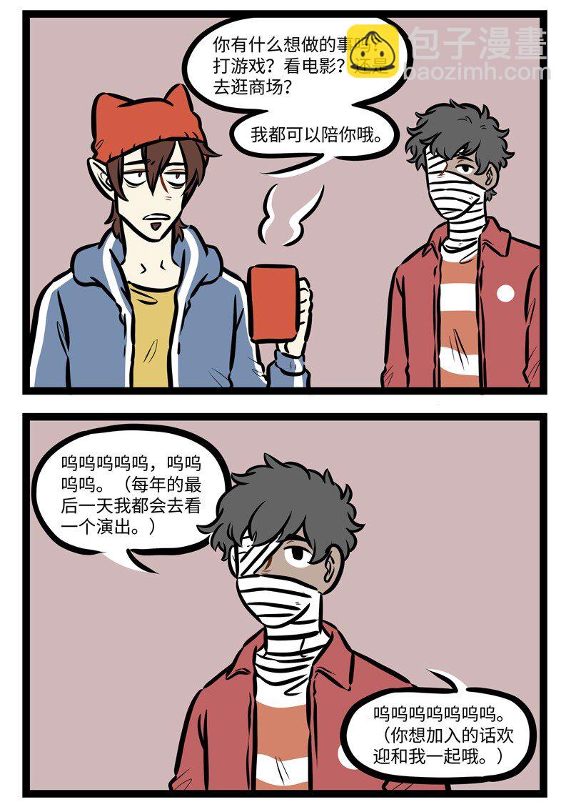 🍡1031万圣街 第485话 跨年 第2页