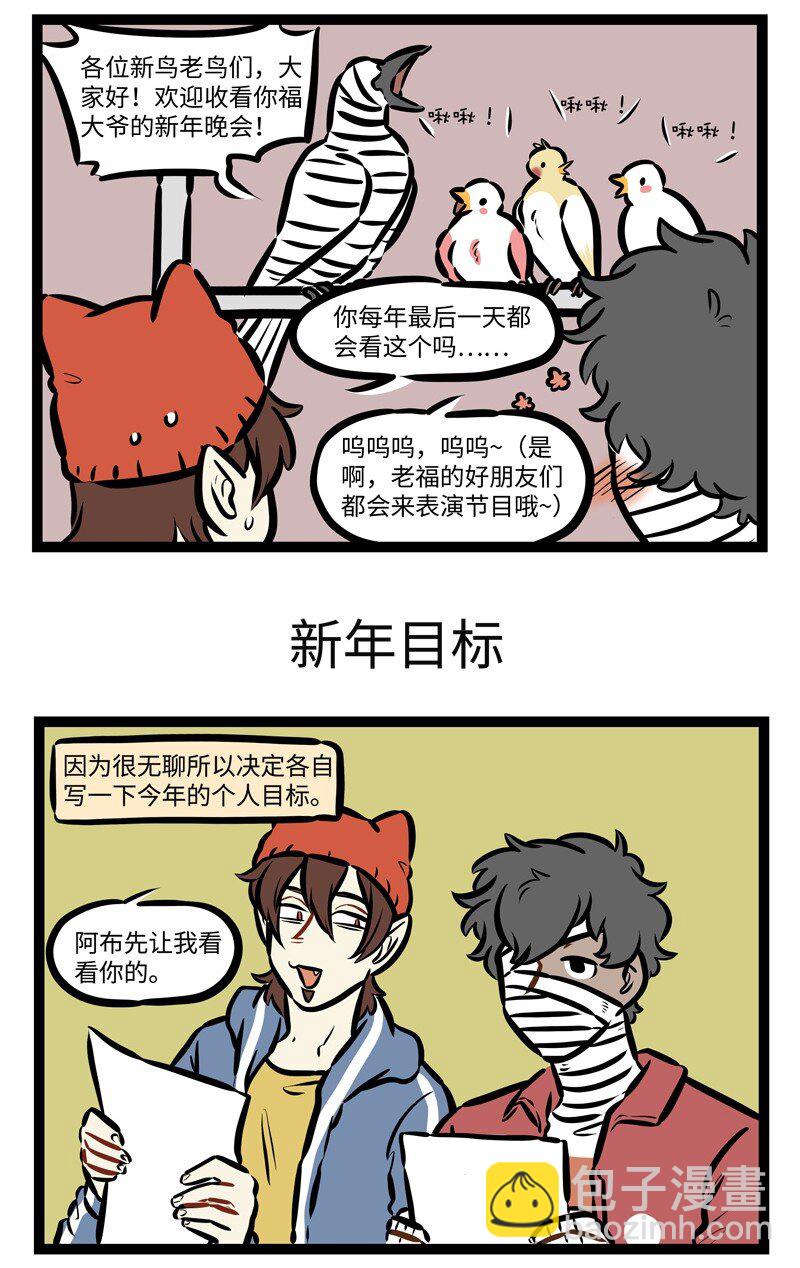 🍡1031万圣街 第485话 跨年 第3页