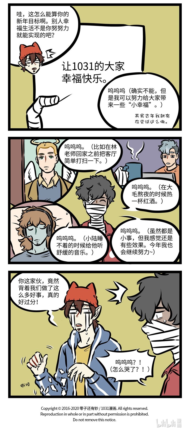 🍡1031万圣街 第485话 跨年 第4页