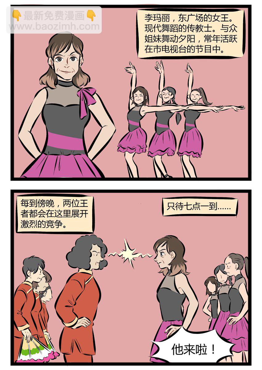 🍡1031万圣街 【第50话】 舞伴和老伴一样，要选最适合自己的。 第2页
