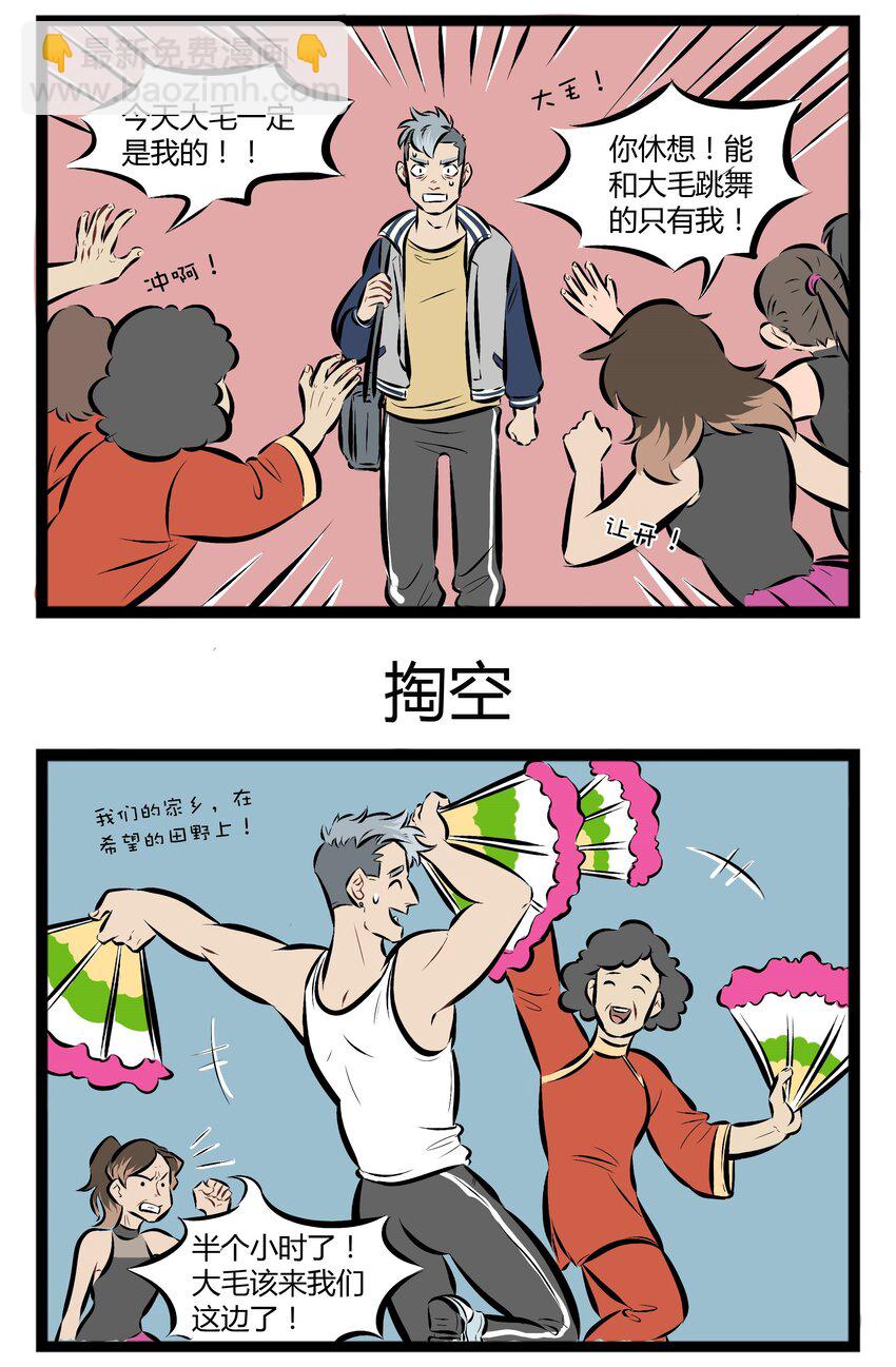 🍡1031万圣街 【第50话】 舞伴和老伴一样，要选最适合自己的。 第3页