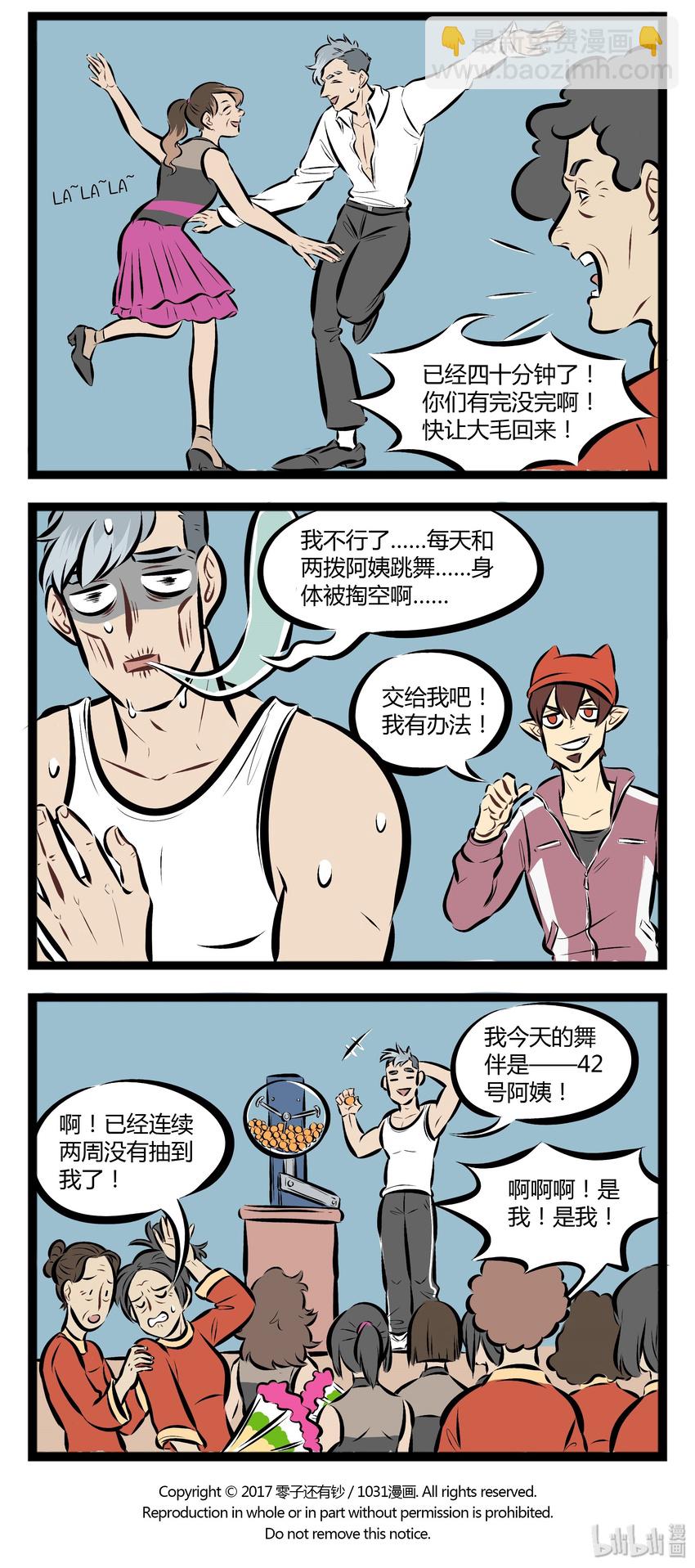🍡1031万圣街 【第50话】 舞伴和老伴一样，要选最适合自己的。 第4页