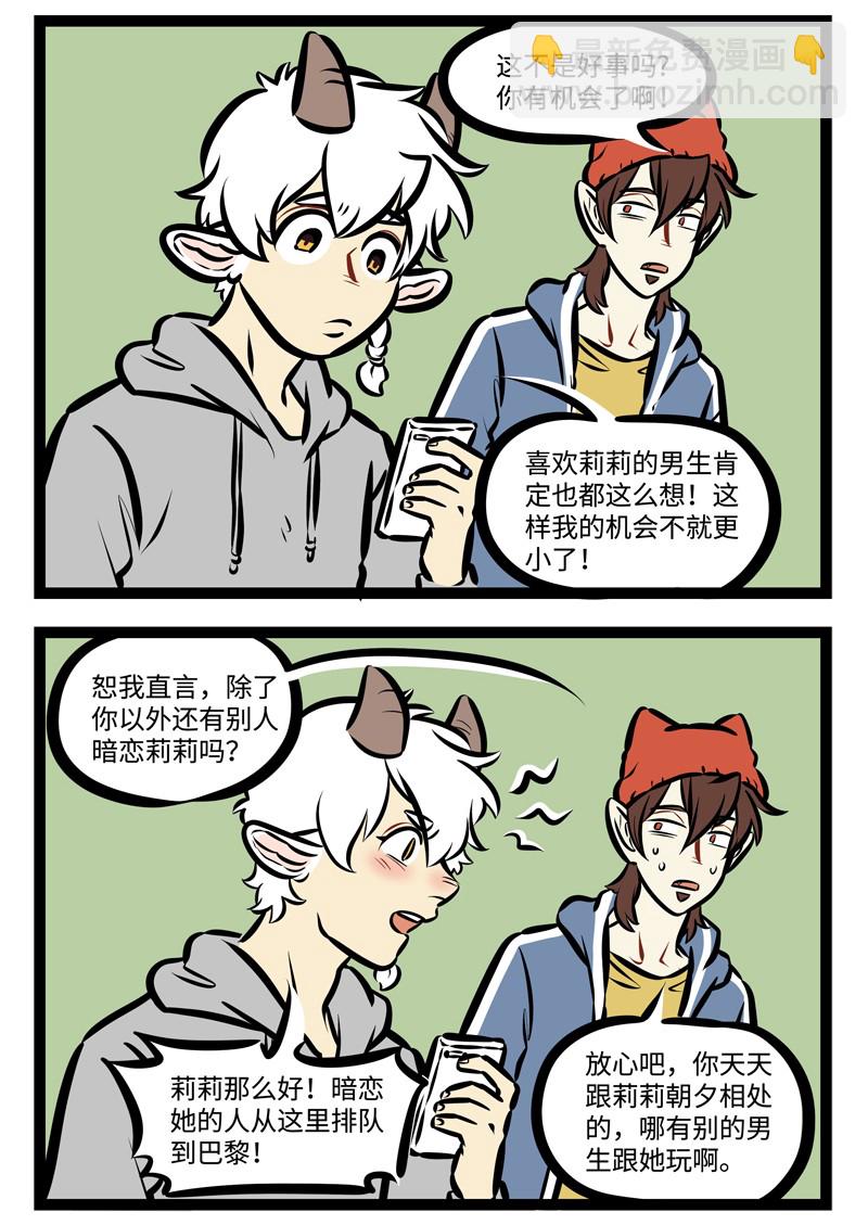 🍡1031万圣街 第489话 竞争 第2页