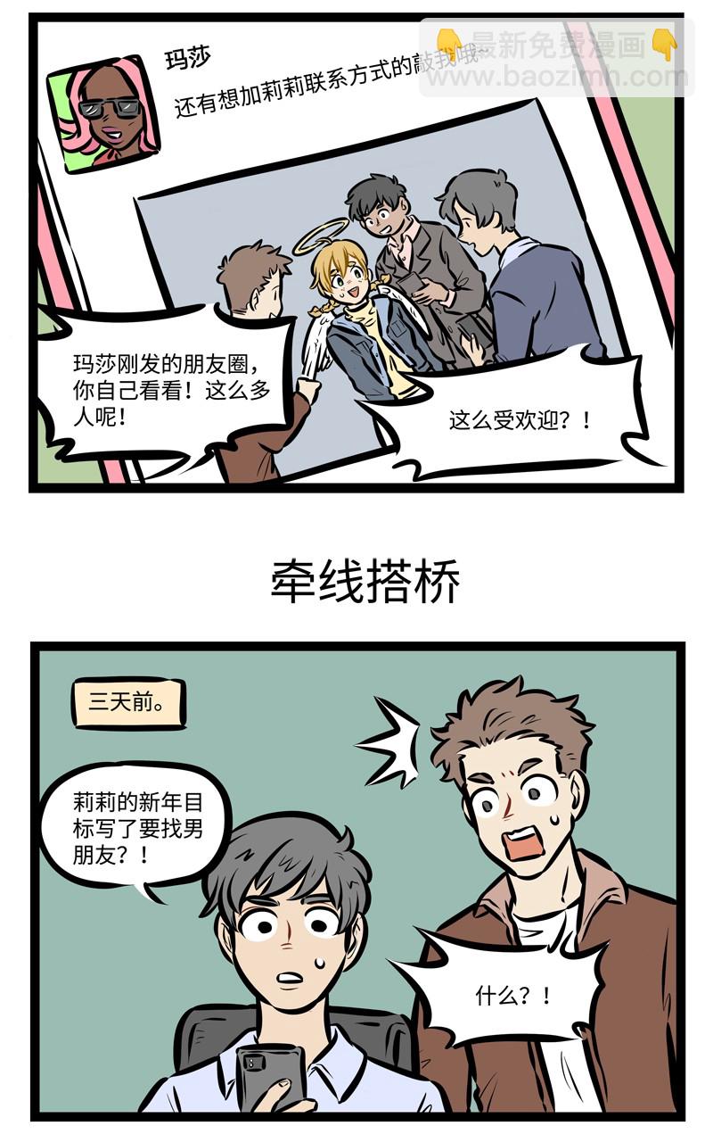 🍡1031万圣街 第489话 竞争 第3页