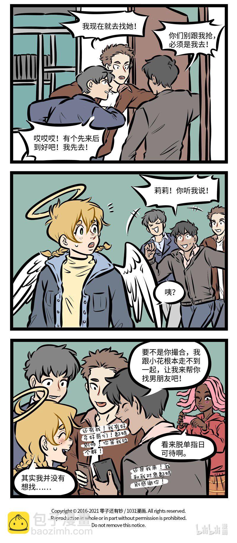 🍡1031万圣街 第489话 竞争 第4页
