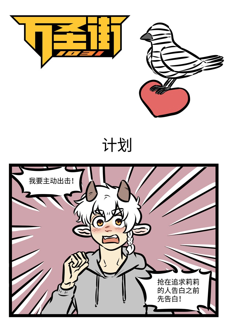 🍡1031万圣街 第491话 计划 第1页