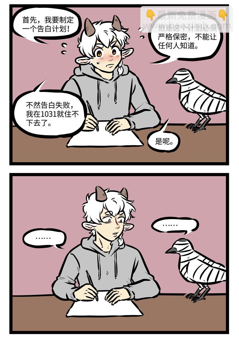 🍡1031万圣街 第491话 计划 第2页