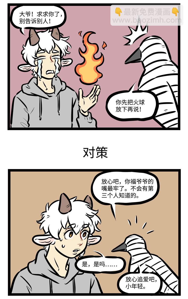 🍡1031万圣街 第491话 计划 第3页