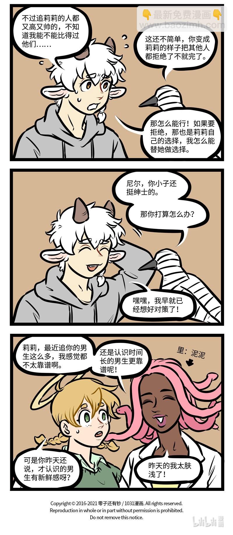 🍡1031万圣街 第491话 计划 第4页