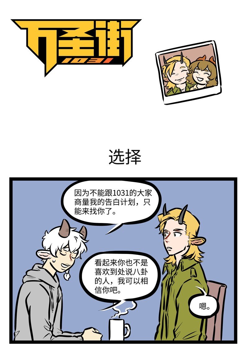 🍡1031万圣街 第493话 选择 第1页