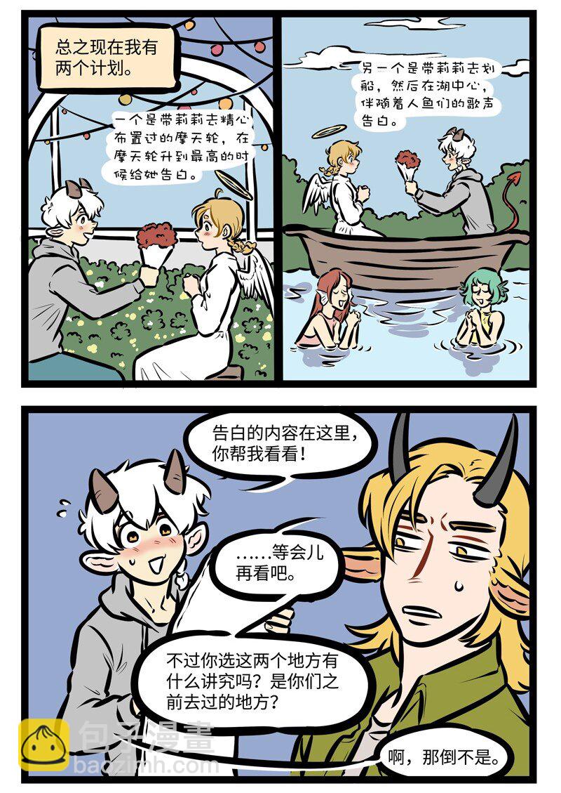 🍡1031万圣街 第493话 选择 第2页