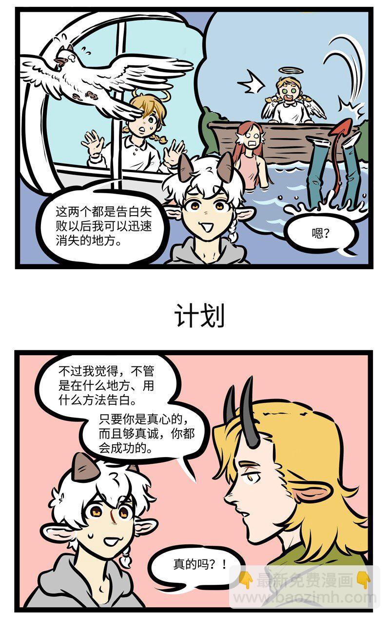 🍡1031万圣街 第493话 选择 第3页