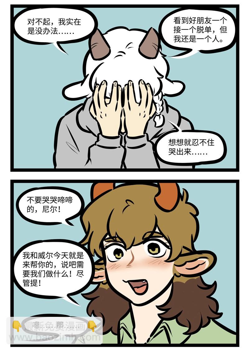 🍡1031万圣街 第495话 恋爱的朋友 第2页