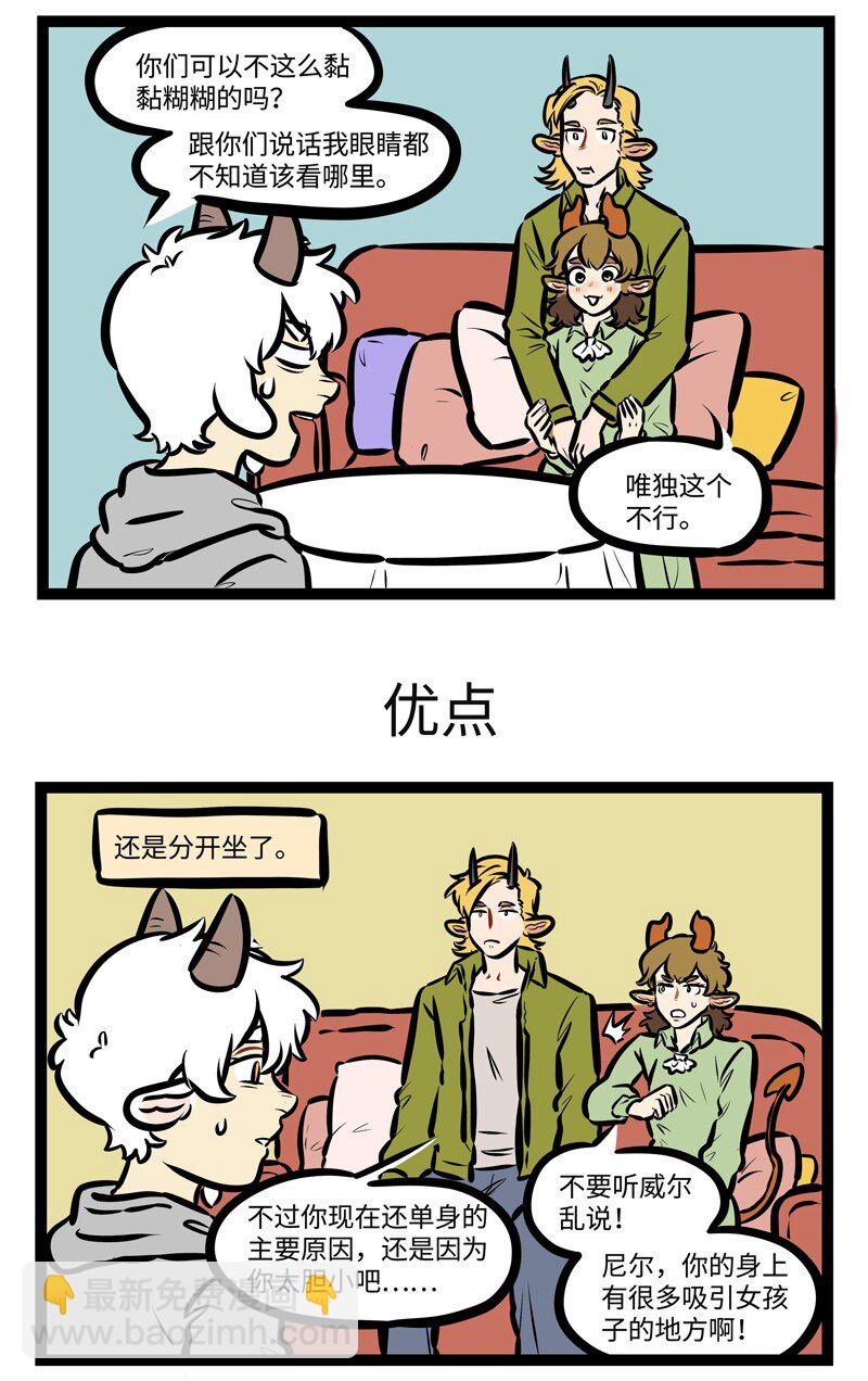 🍡1031万圣街 第495话 恋爱的朋友 第3页