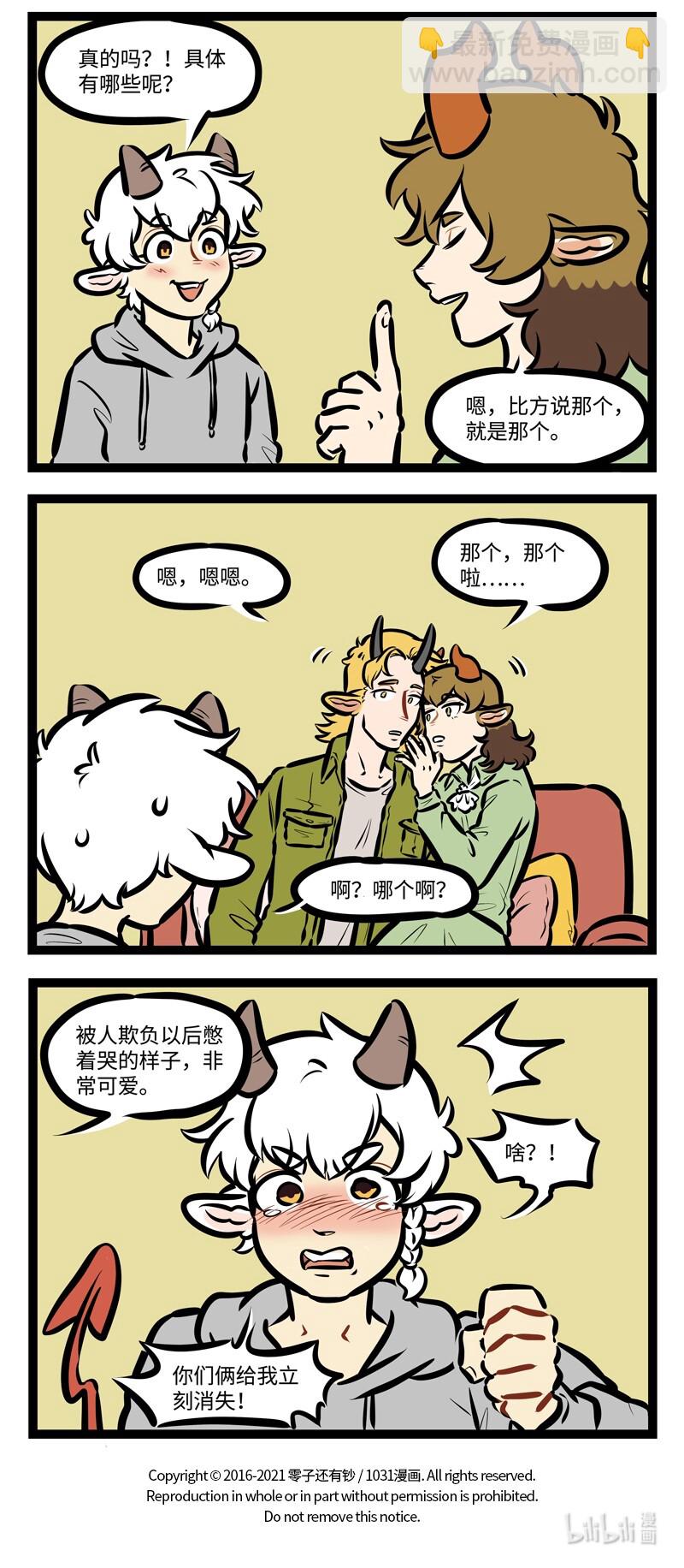 🍡1031万圣街 第495话 恋爱的朋友 第4页