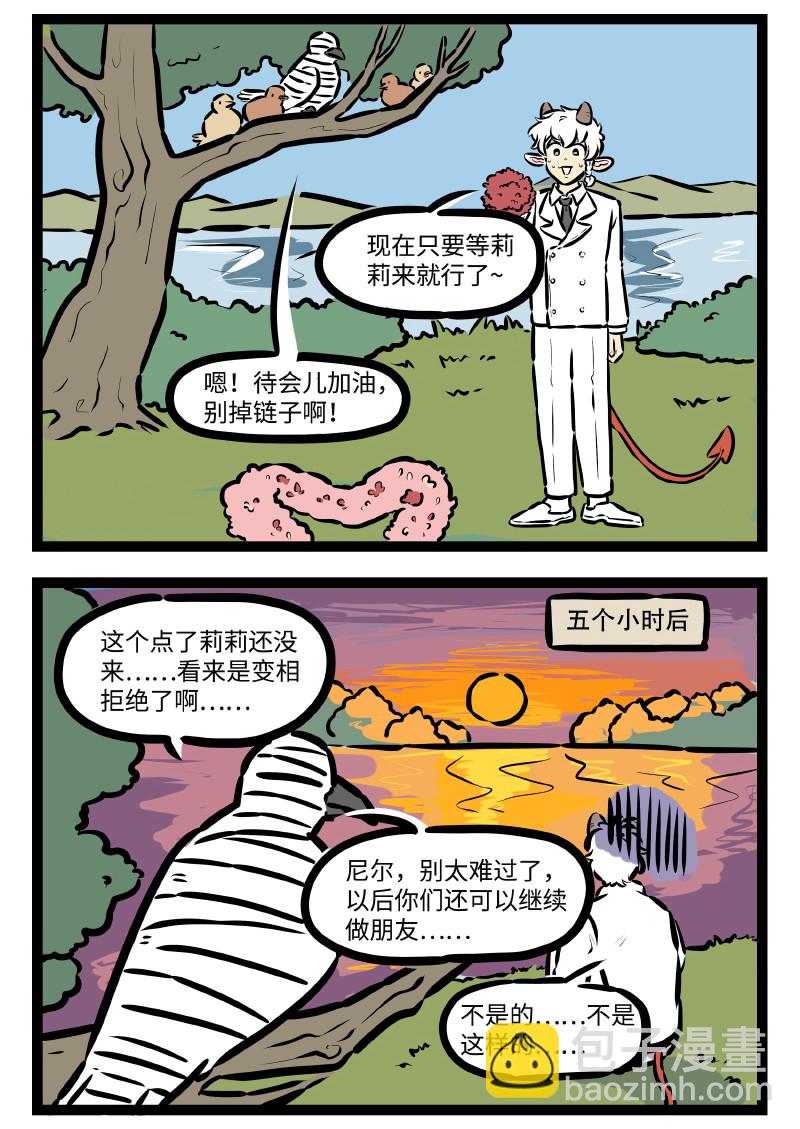 🍡1031万圣街 第497话 万事俱备 第2页
