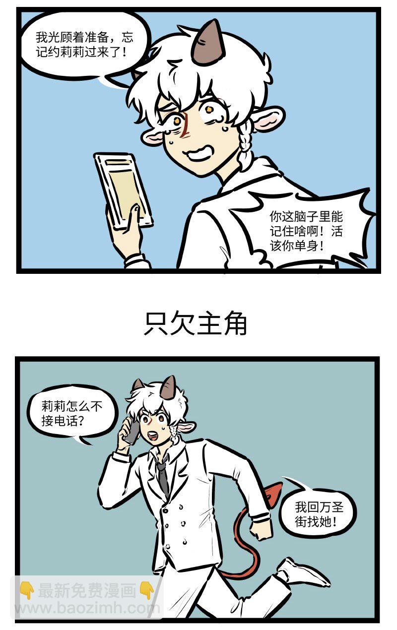 🍡1031万圣街 第497话 万事俱备 第3页