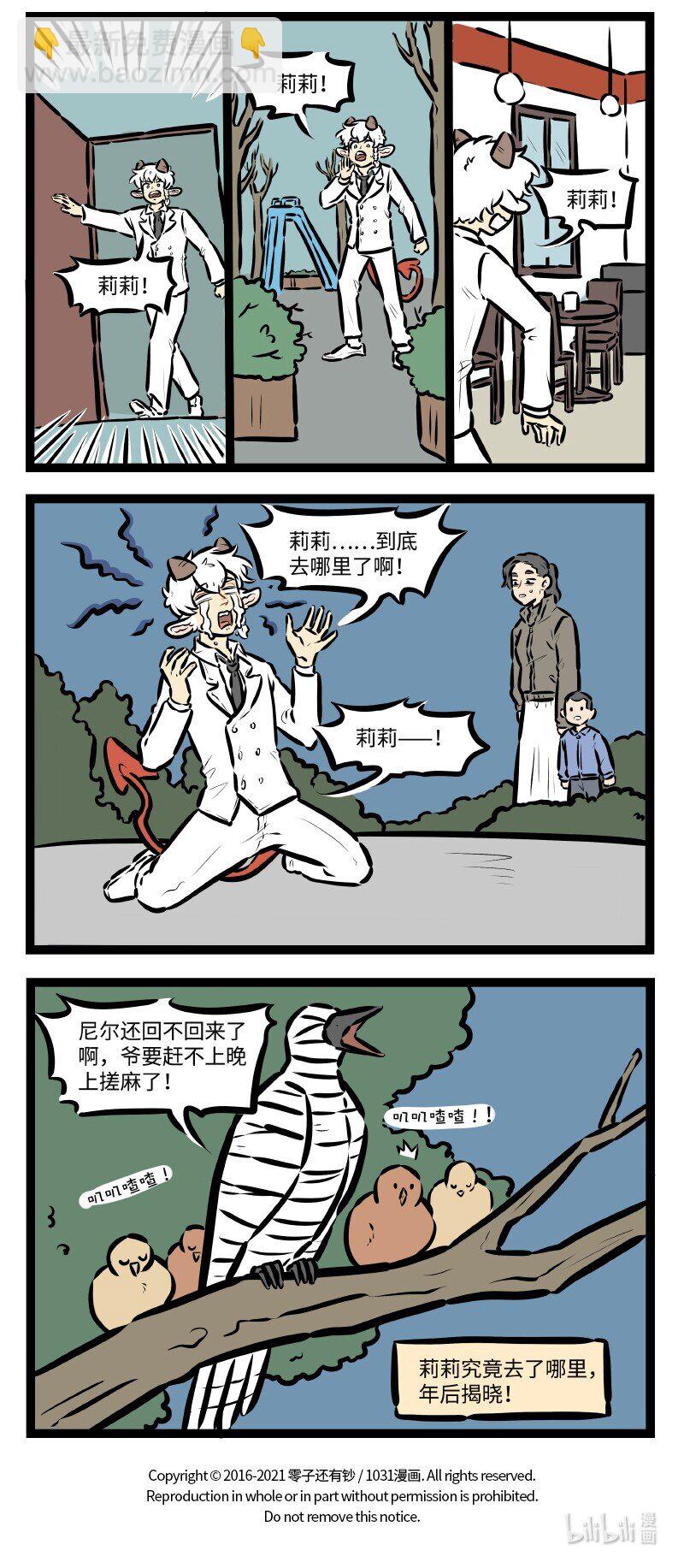 🍡1031万圣街 第497话 万事俱备 第4页