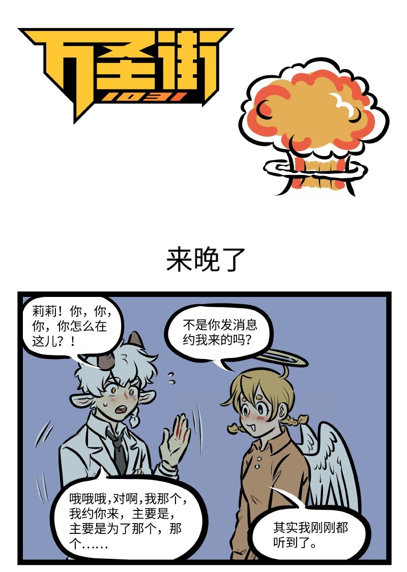 🍡1031万圣街 第499话 来晚了 第1页
