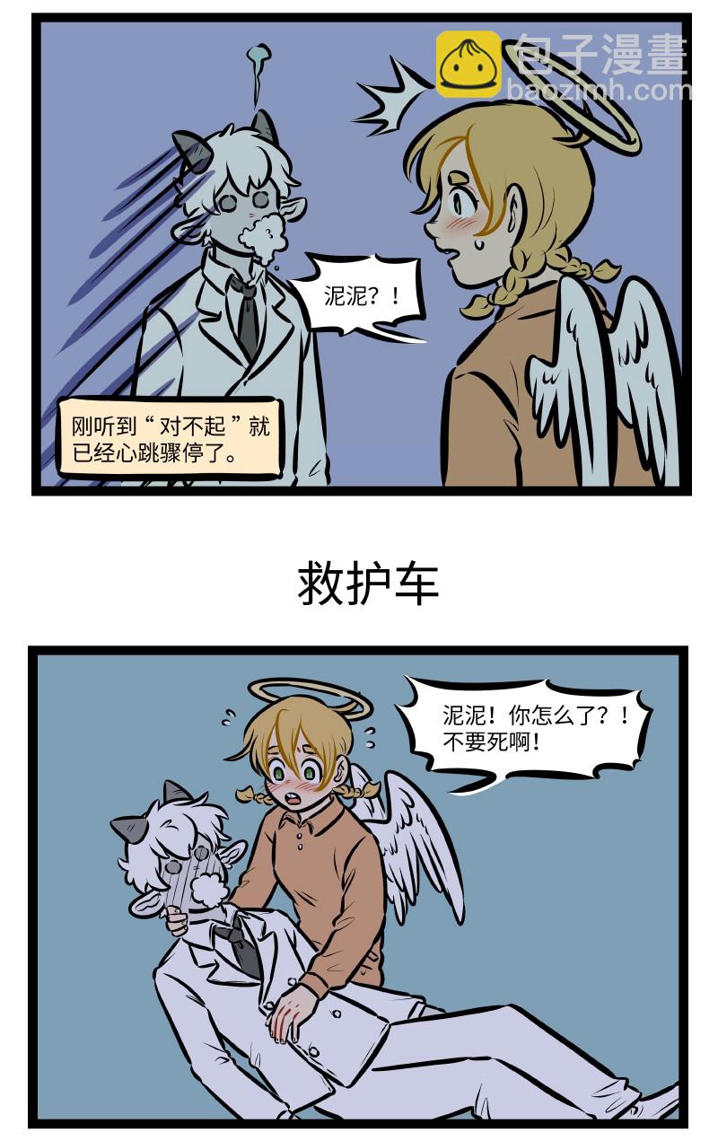 🍡1031万圣街 第499话 来晚了 第3页