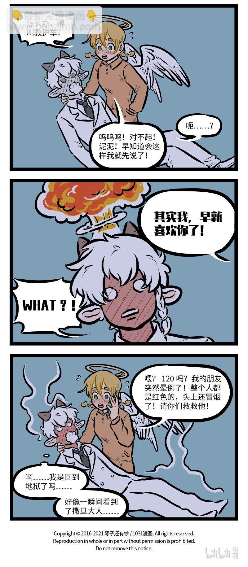 🍡1031万圣街 第499话 来晚了 第4页