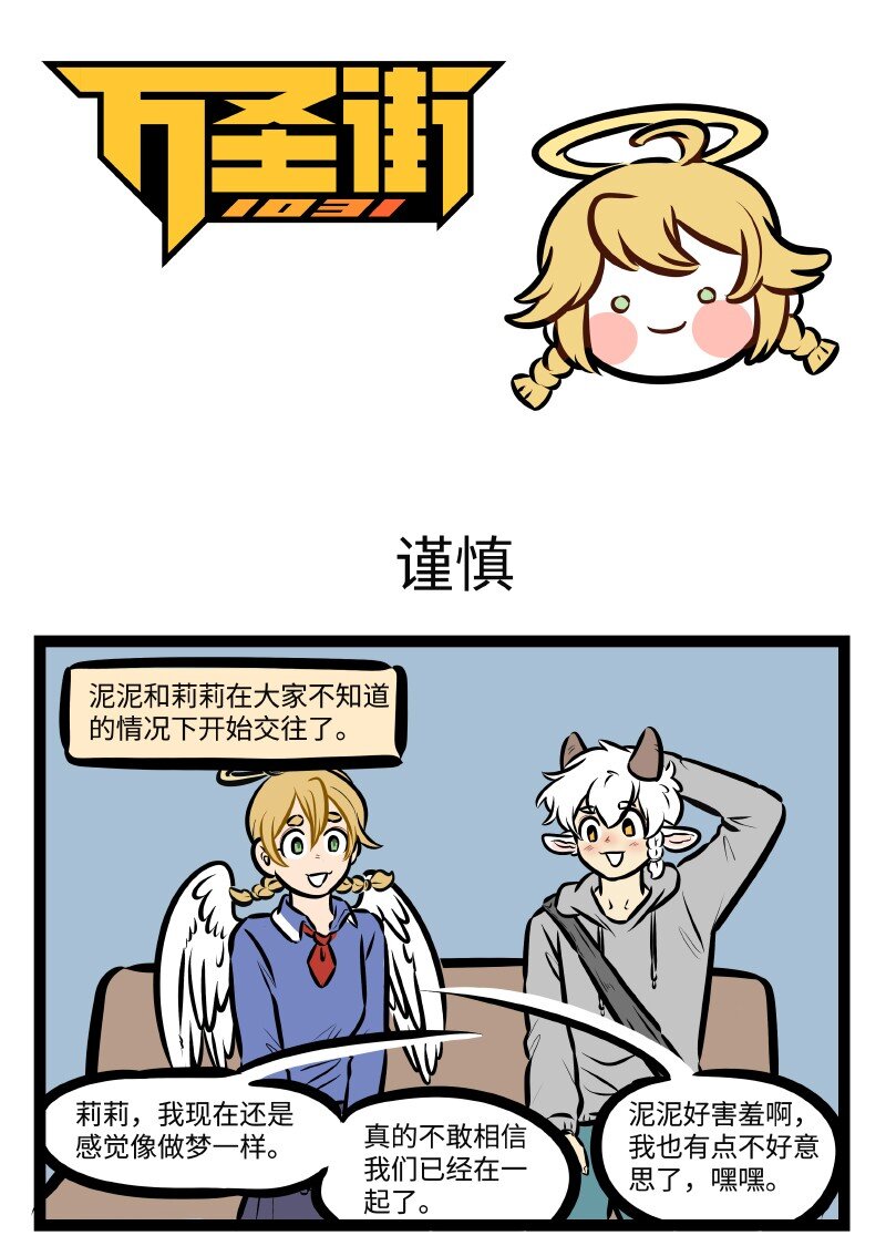 🍡1031万圣街 第501话 谨慎 第1页