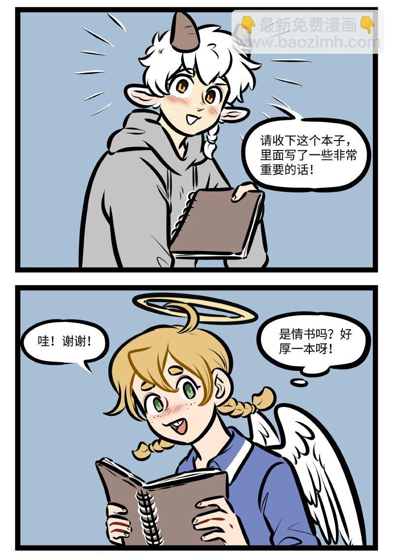 🍡1031万圣街 第501话 谨慎 第2页
