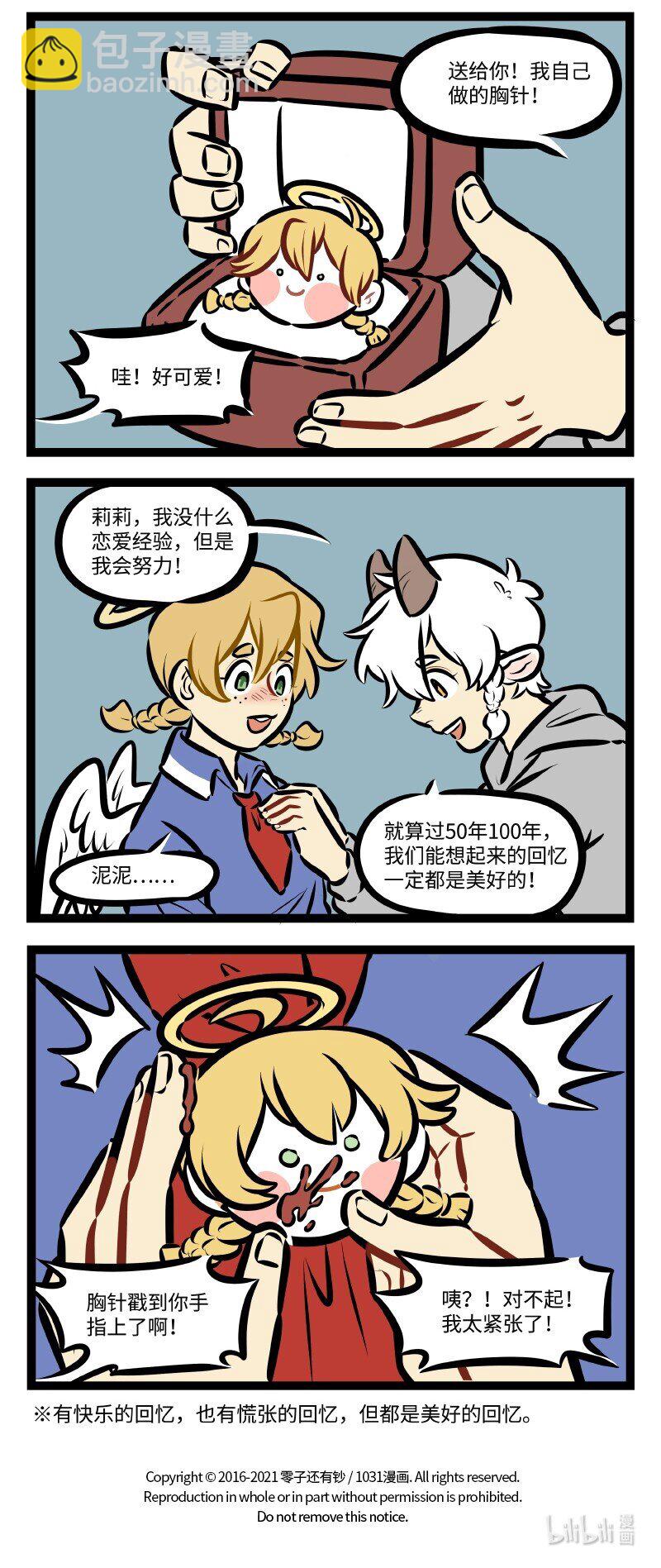 🍡1031万圣街 第501话 谨慎 第4页