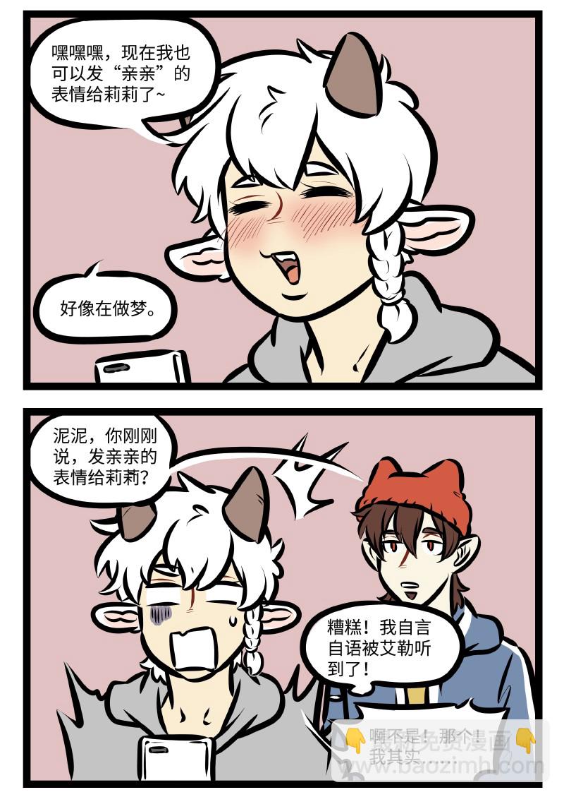 🍡1031万圣街 第503话 自言自语 第2页
