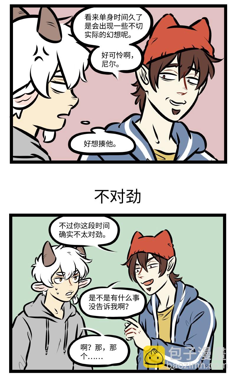 🍡1031万圣街 第503话 自言自语 第3页