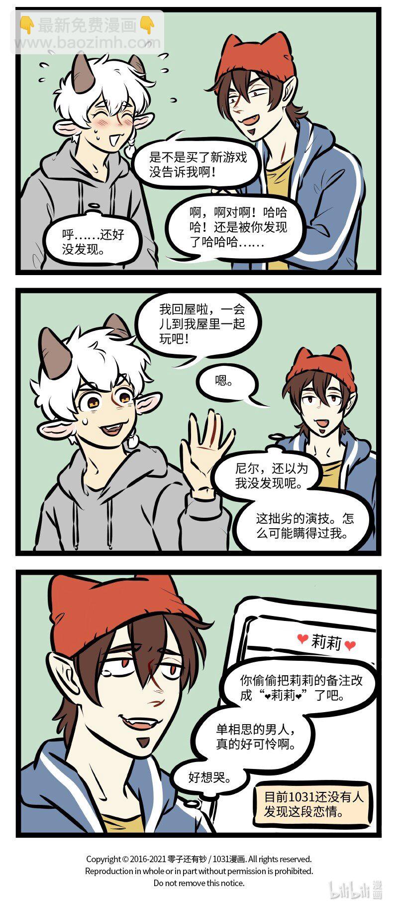 🍡1031万圣街 第503话 自言自语 第4页