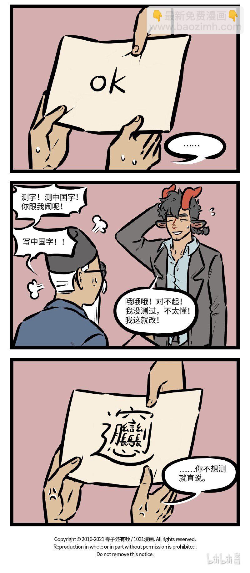 🍡1031万圣街 第505话 测字 第4页
