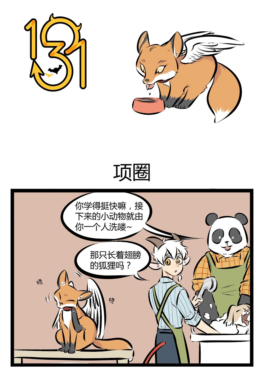 🍡1031万圣街 【第52话】 愉快而干燥的一天，从打工开始！ ​​​​ 第1页