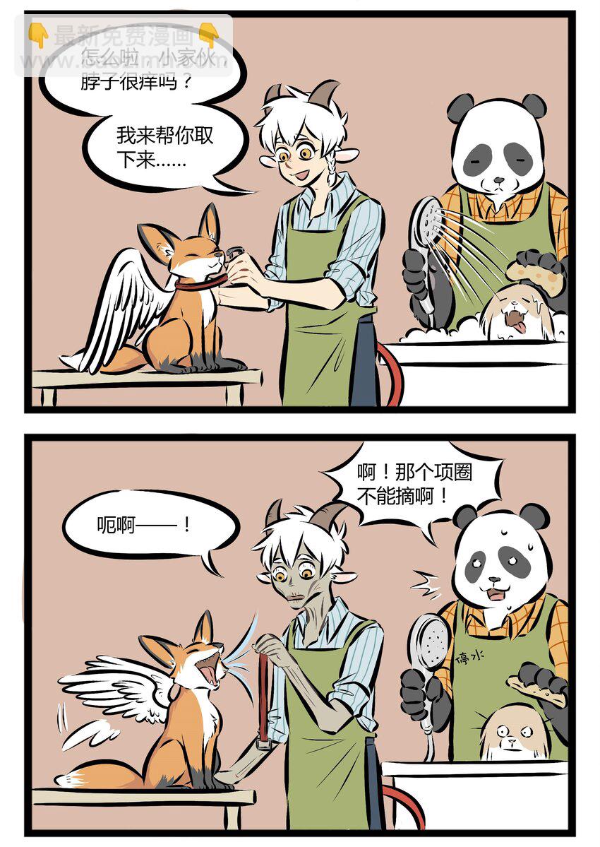 🍡1031万圣街 【第52话】 愉快而干燥的一天，从打工开始！ ​​​​ 第2页