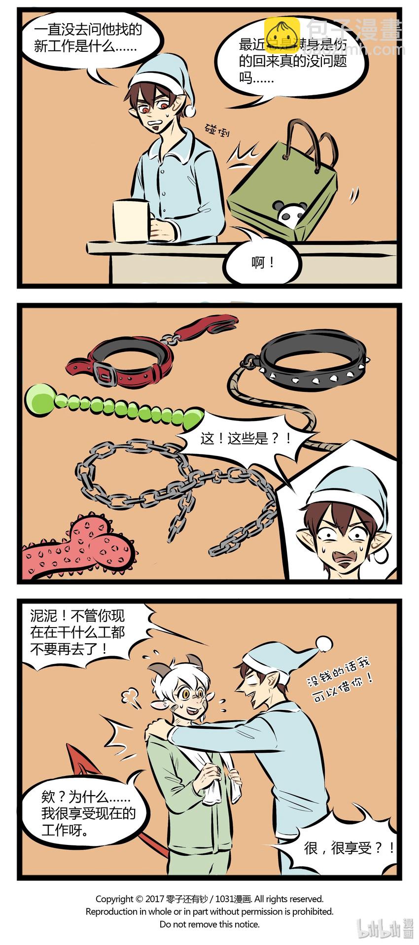 🍡1031万圣街 【第52话】 愉快而干燥的一天，从打工开始！ ​​​​ 第4页