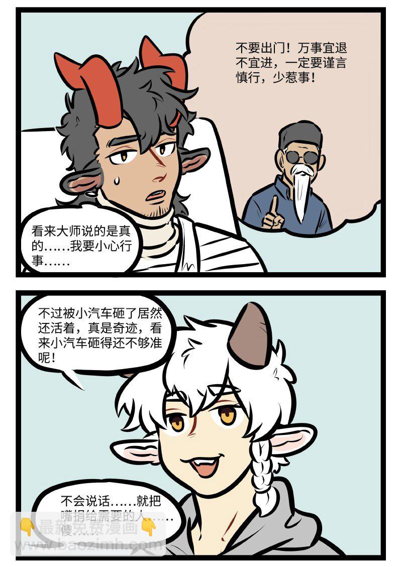 🍡1031万圣街 第507话 住院 第2页