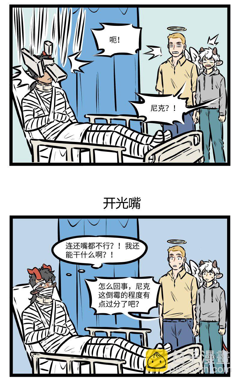 🍡1031万圣街 第507话 住院 第3页